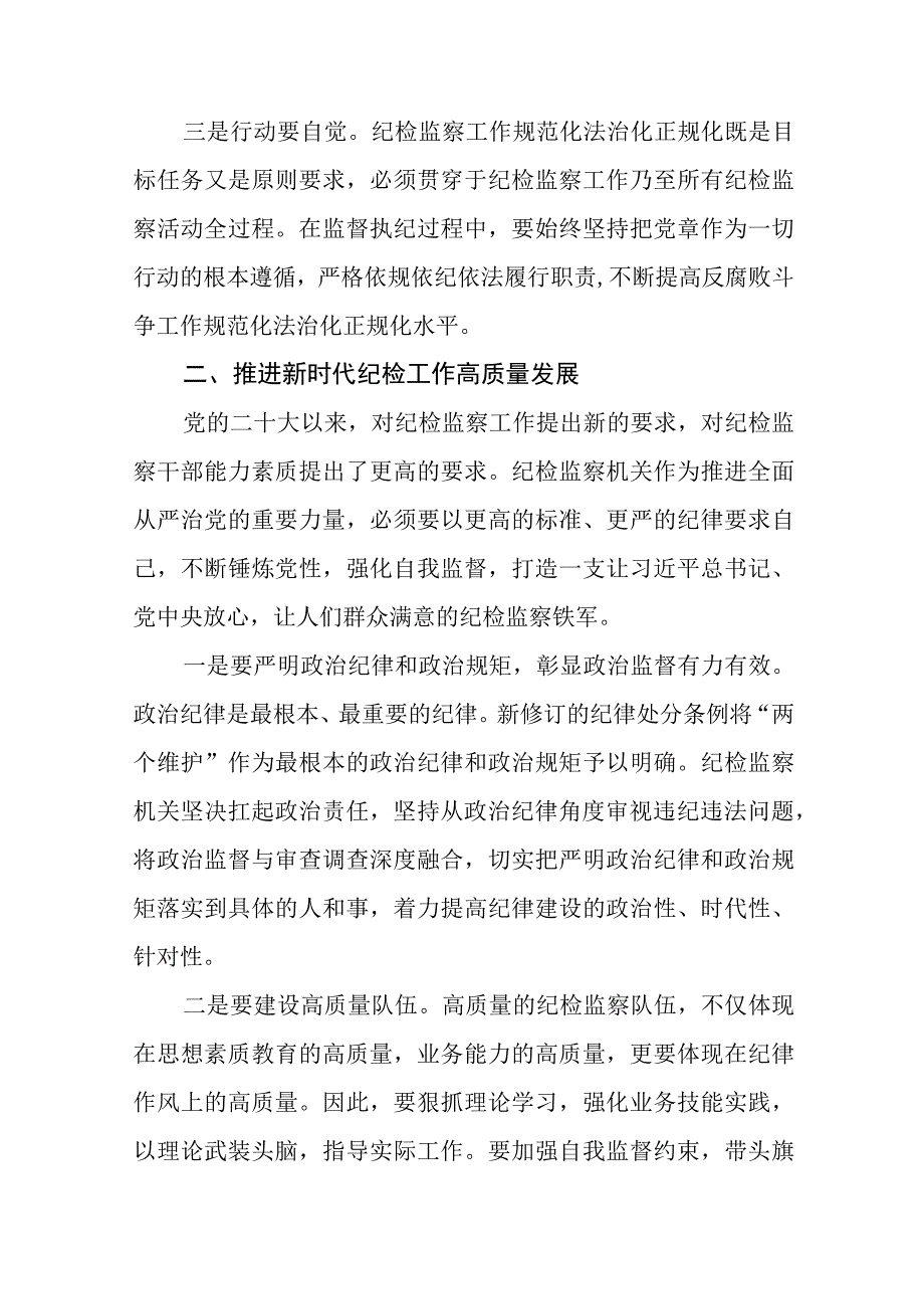 公司纪委开展纪检监察干部教育整顿交流研讨发言材料五篇精选集锦.docx_第2页