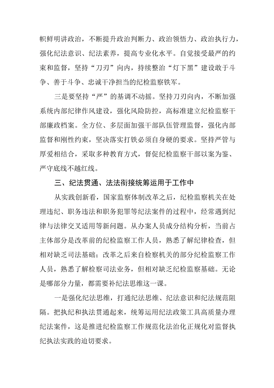 公司纪委开展纪检监察干部教育整顿交流研讨发言材料五篇精选集锦.docx_第3页