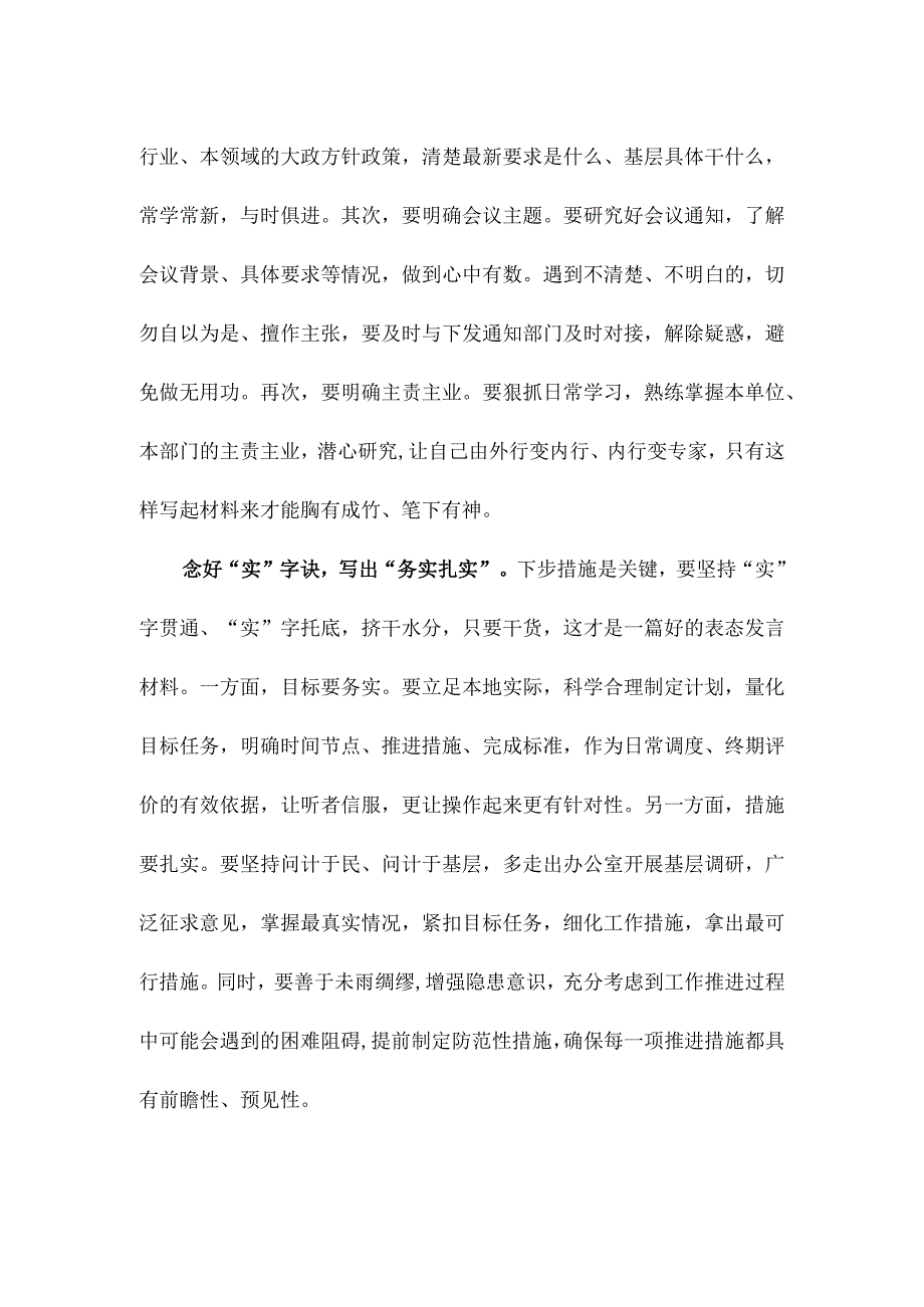 党务专干培训班公文写作中表态发言讲课材料.docx_第2页