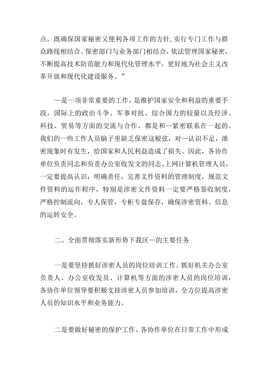 保密领导小组工作会的讲话稿汇集版.docx_第2页