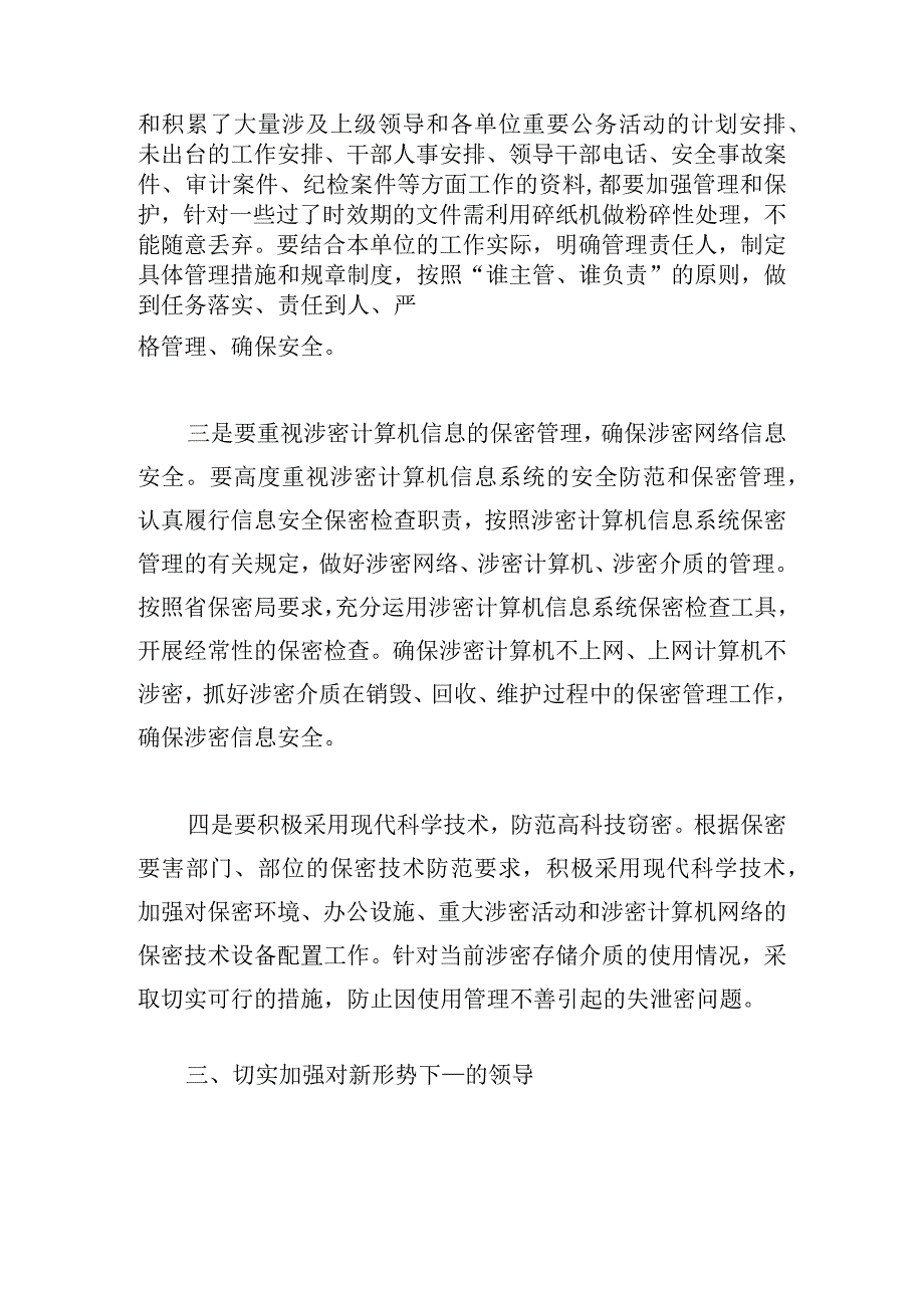 保密领导小组工作会的讲话稿汇集版.docx_第3页