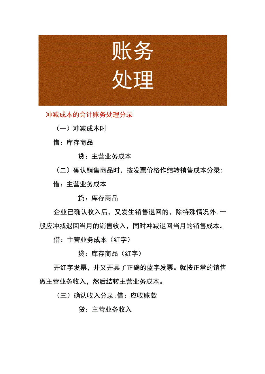 冲减成本的会计账务处理分录.docx_第1页