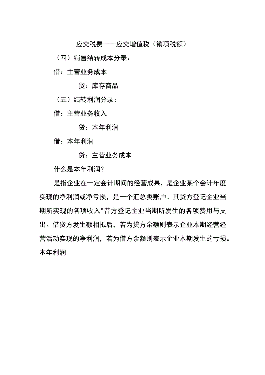 冲减成本的会计账务处理分录.docx_第2页