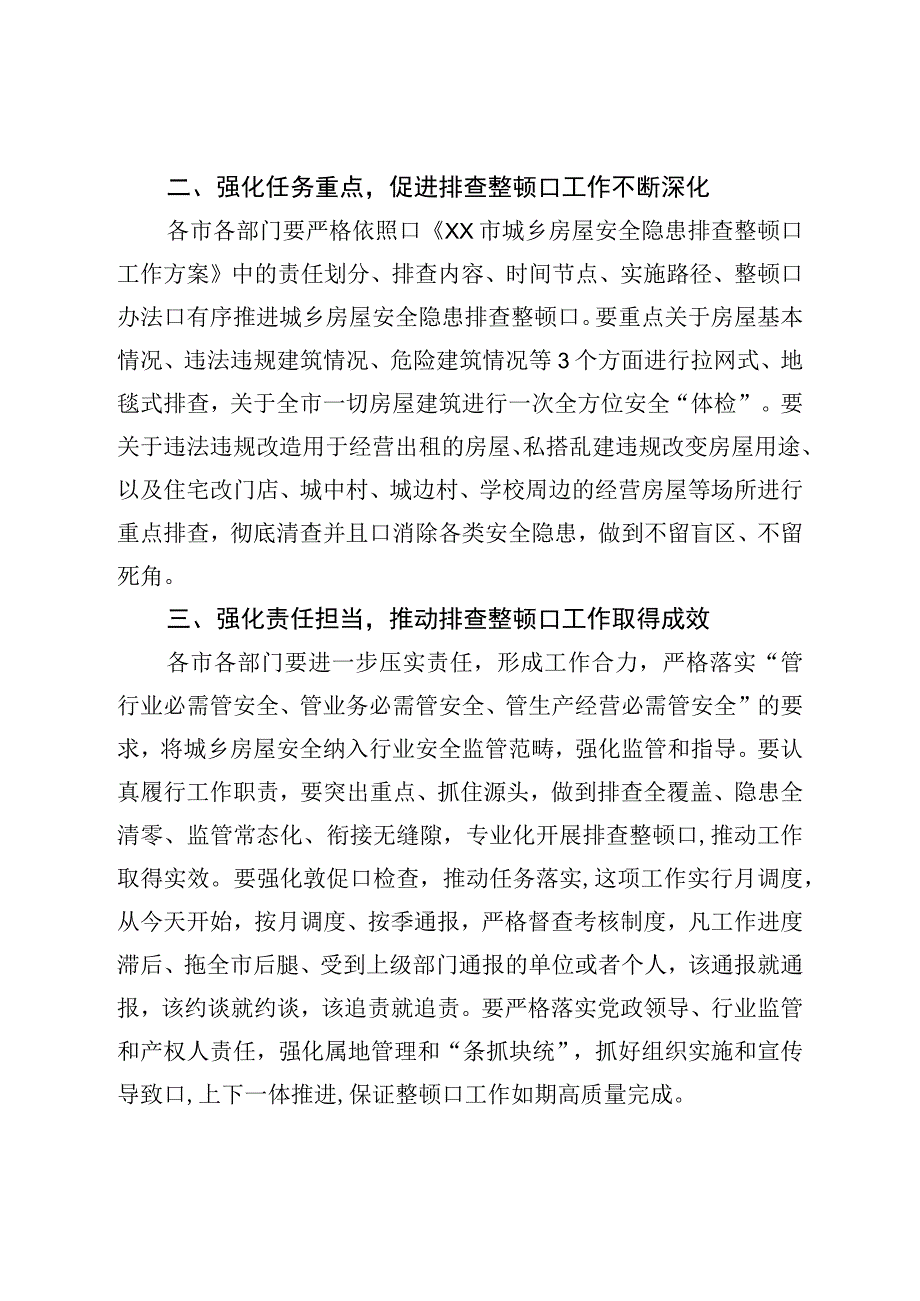 关于全市安全生产工作会议上的讲话.docx_第2页