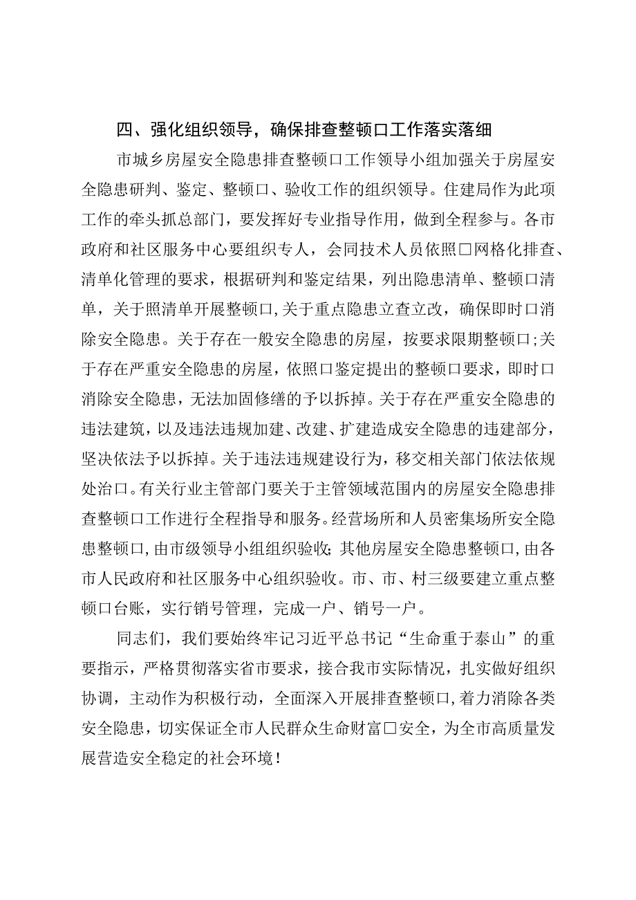 关于全市安全生产工作会议上的讲话.docx_第3页