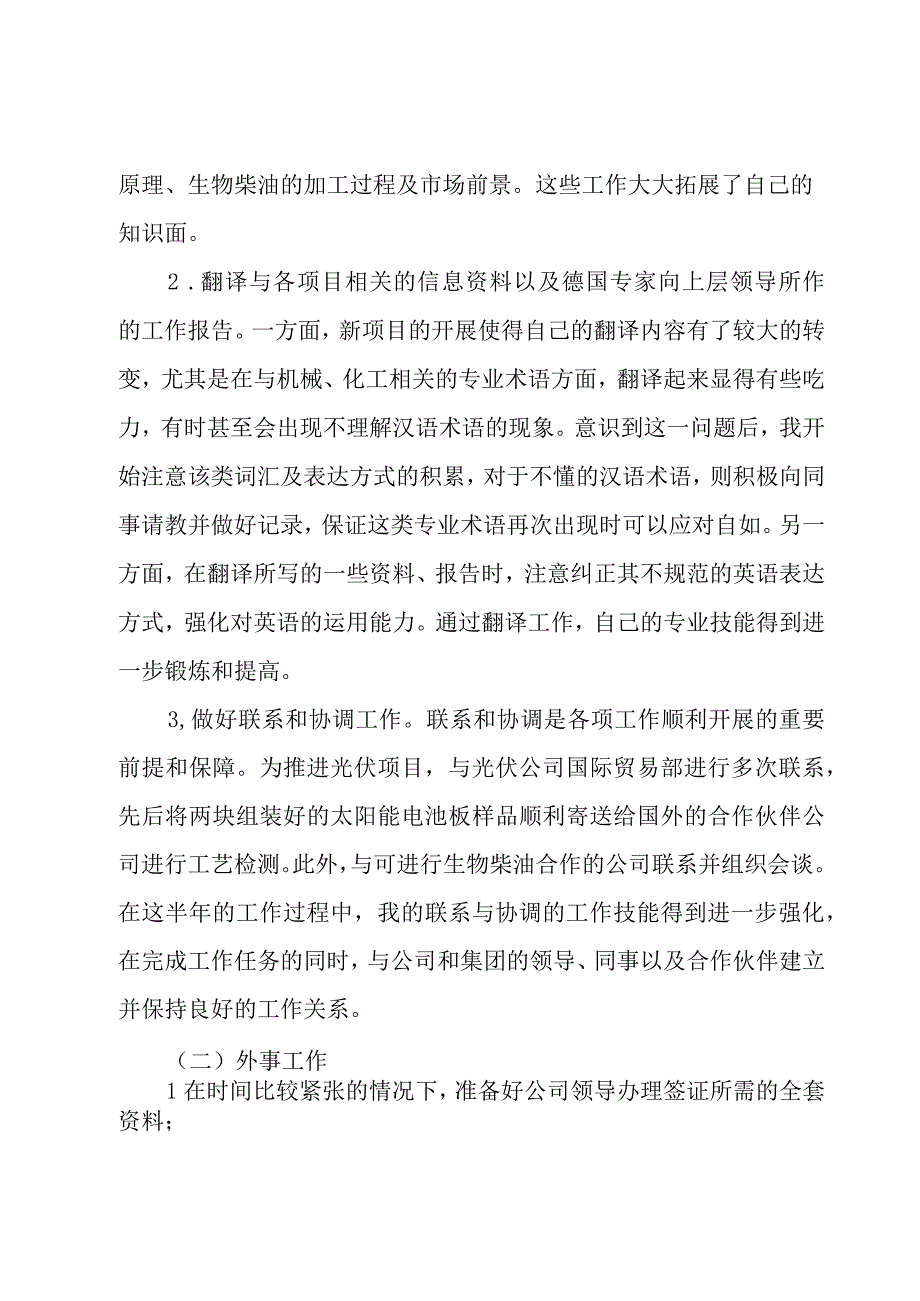 企业个人半年工作总结3篇.docx_第2页