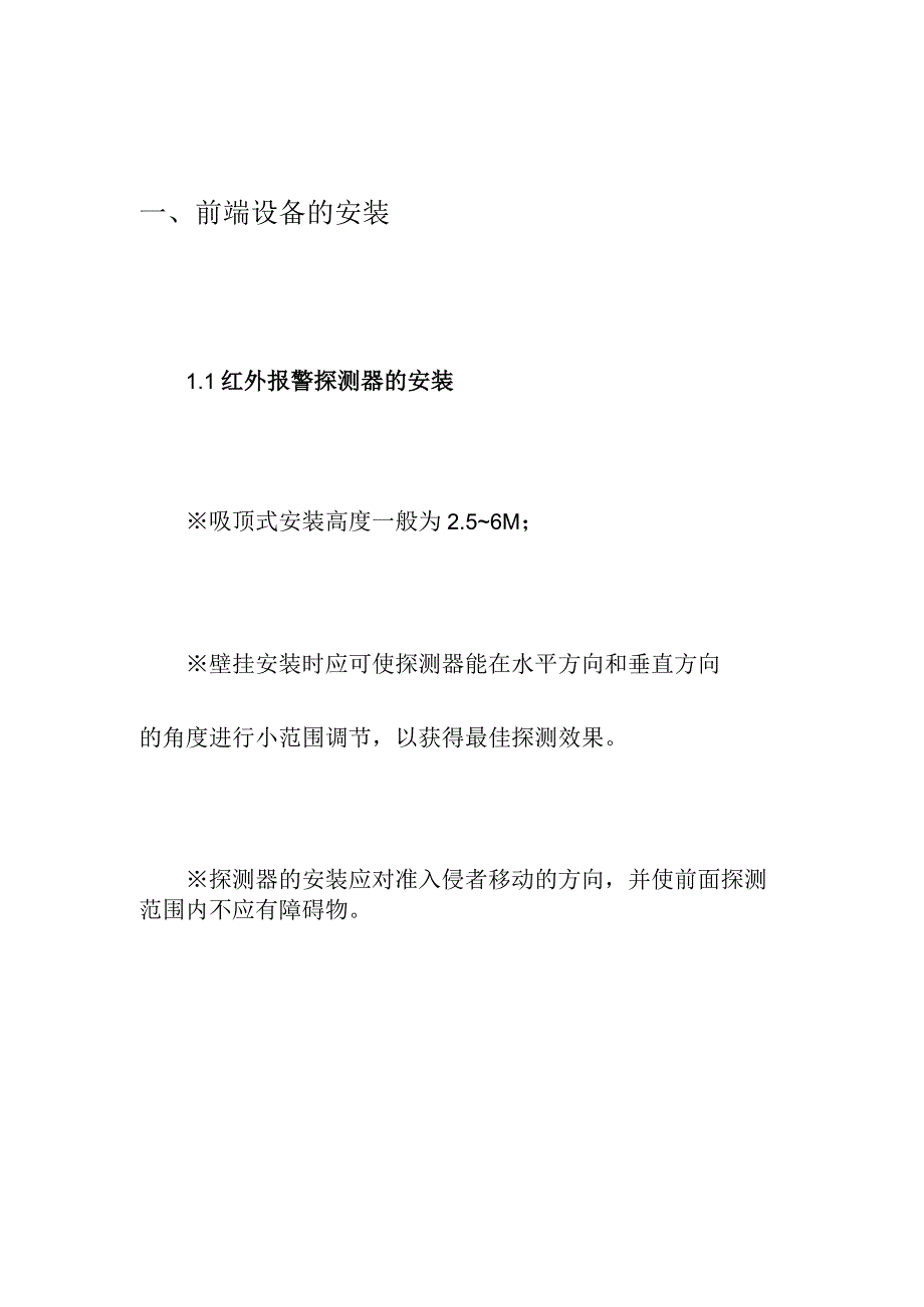 企业项目经理部弱电工程防盗报警系统施工方案工作方案.docx_第3页