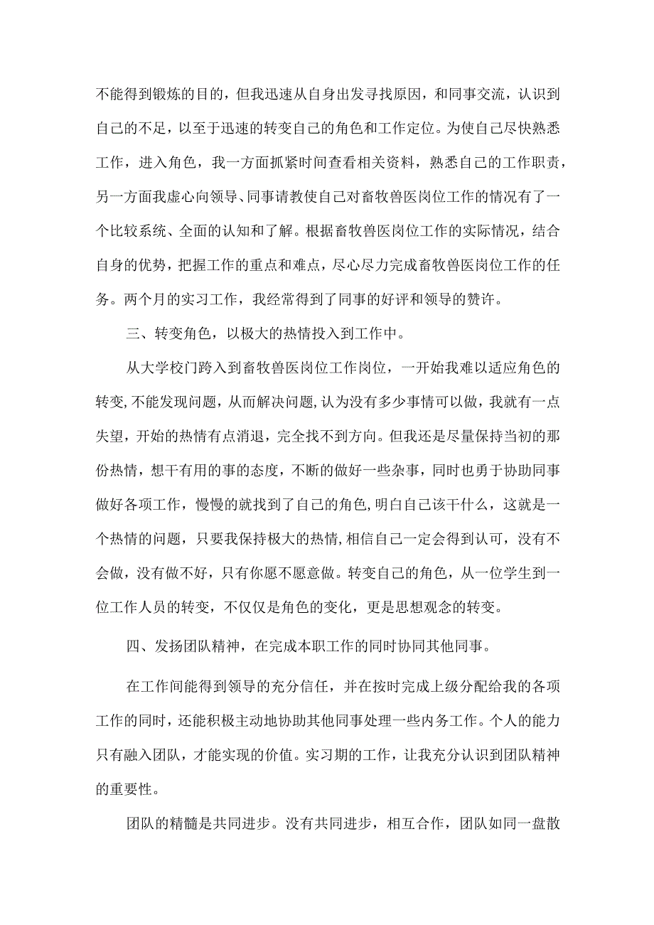 关于猪场实习心得报告精选5篇.docx_第2页