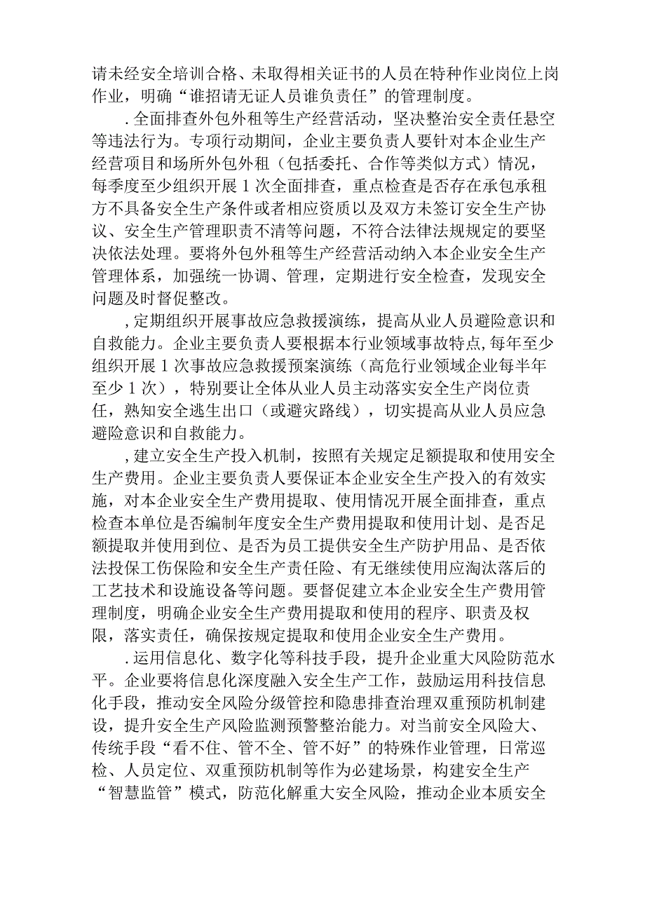 全省重大事故隐患专项排查整治2023行动实施方案通用精选五篇.docx_第3页