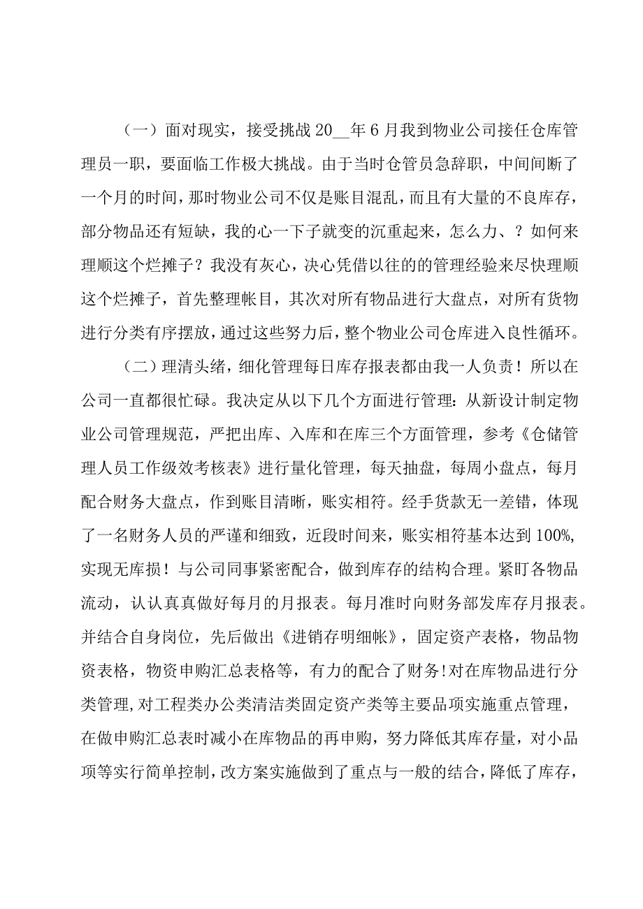 仓库管理员个人年终工作总结范文28篇.docx_第3页