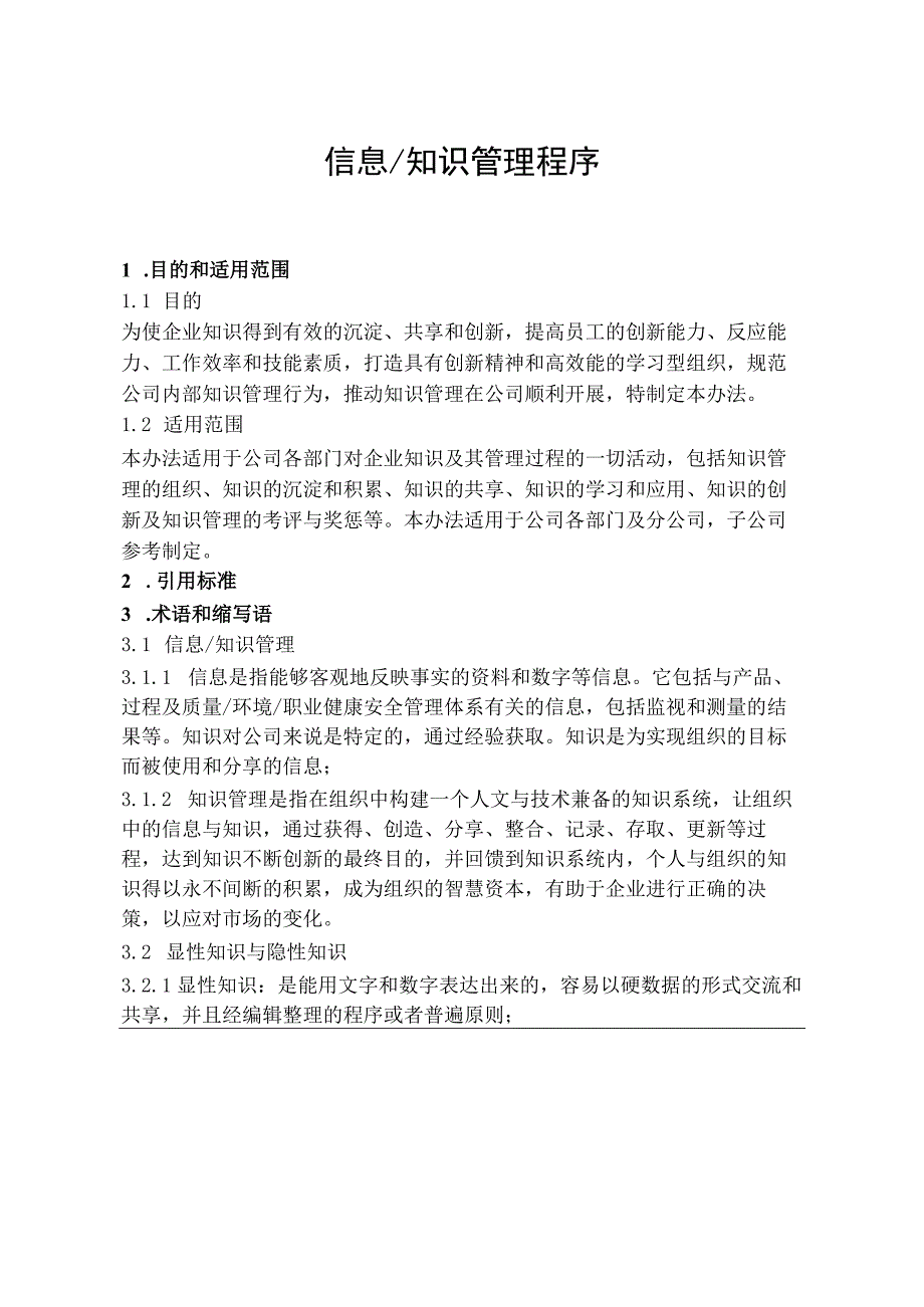 信息知识管理程序.docx_第1页