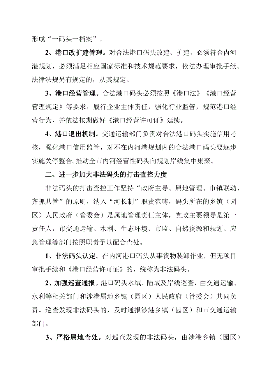 关于加强全市内河港口码头长效常态管理工作的意见.docx_第2页