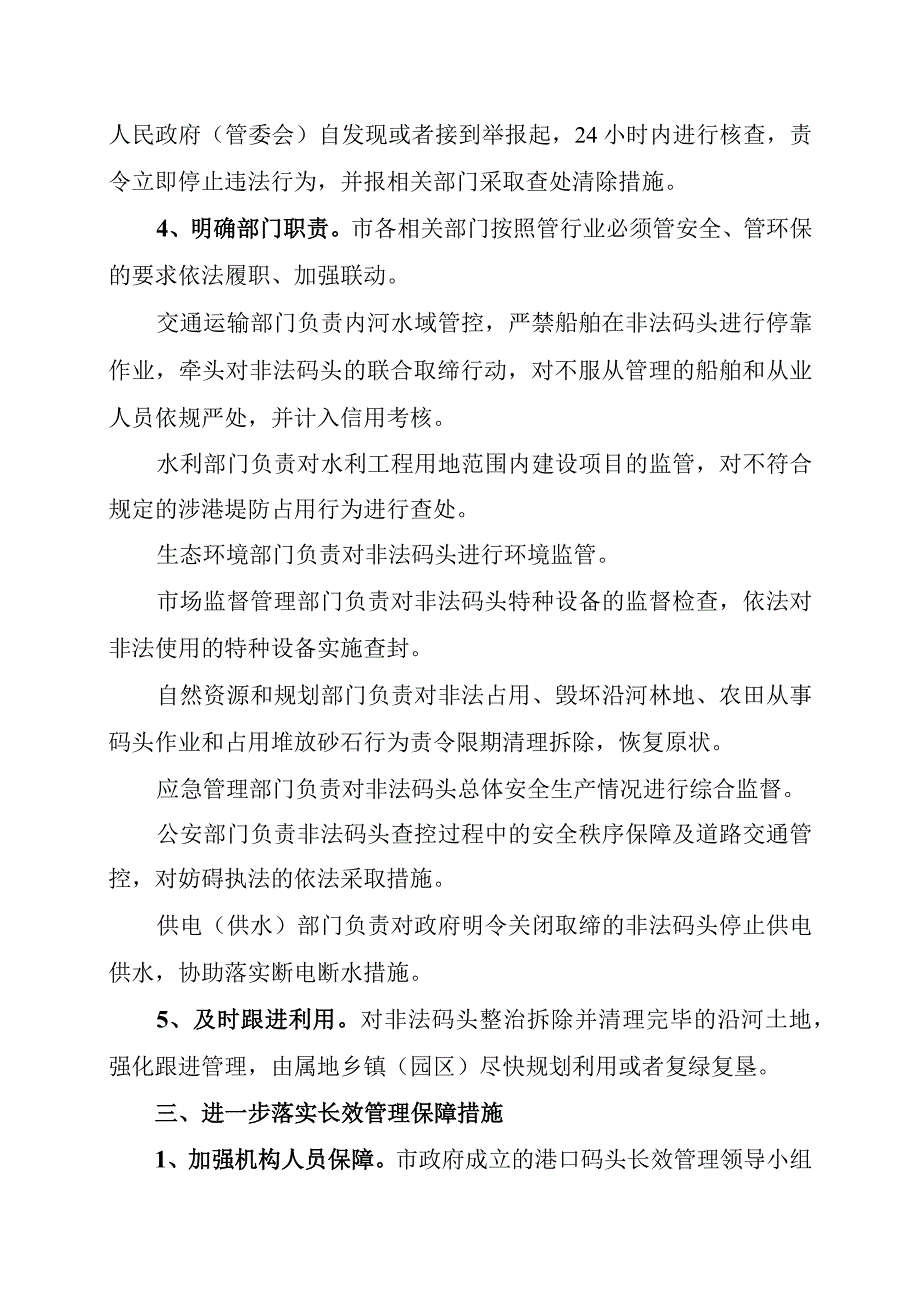 关于加强全市内河港口码头长效常态管理工作的意见.docx_第3页