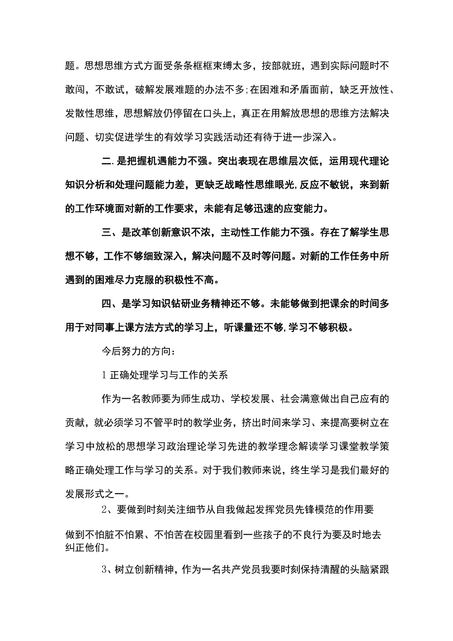 关于教师党员相互批评意见十篇.docx_第2页