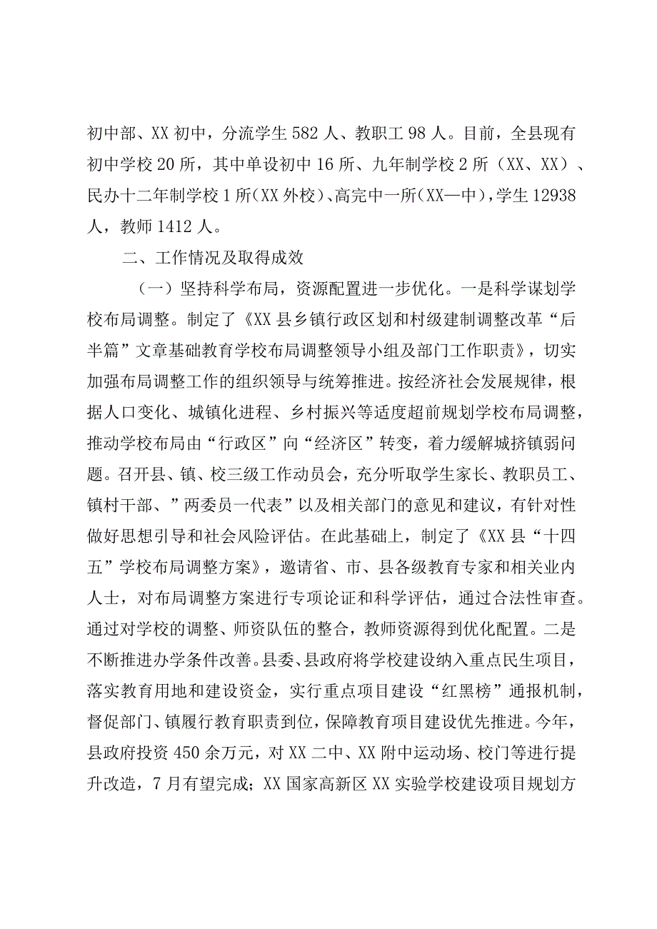 关于全县两项改革后半篇文章之初中教育工作情况的调查报告.docx_第2页