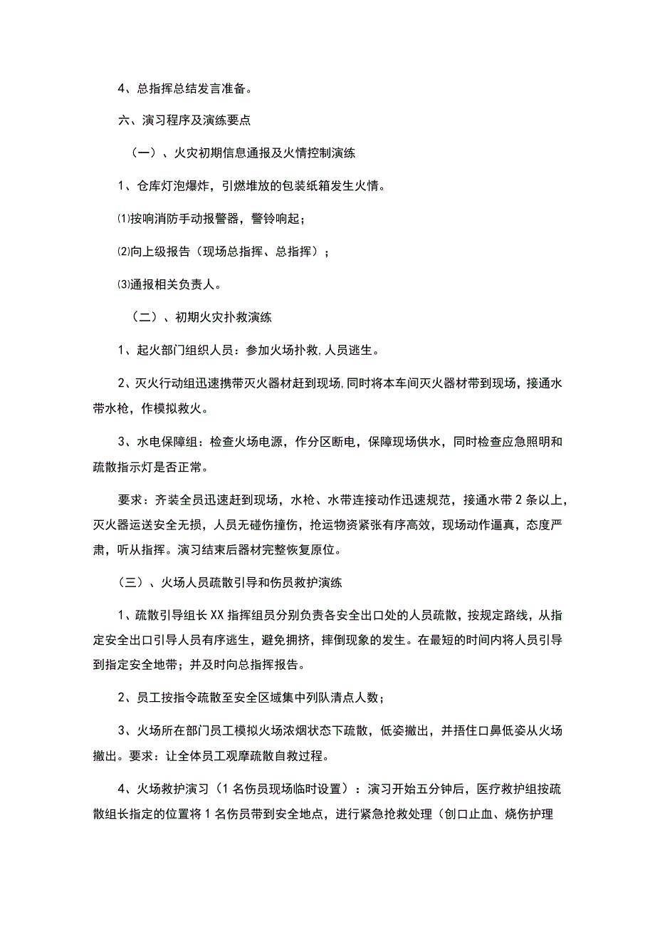 仓库火灾消防演练方案及脚本.docx_第3页