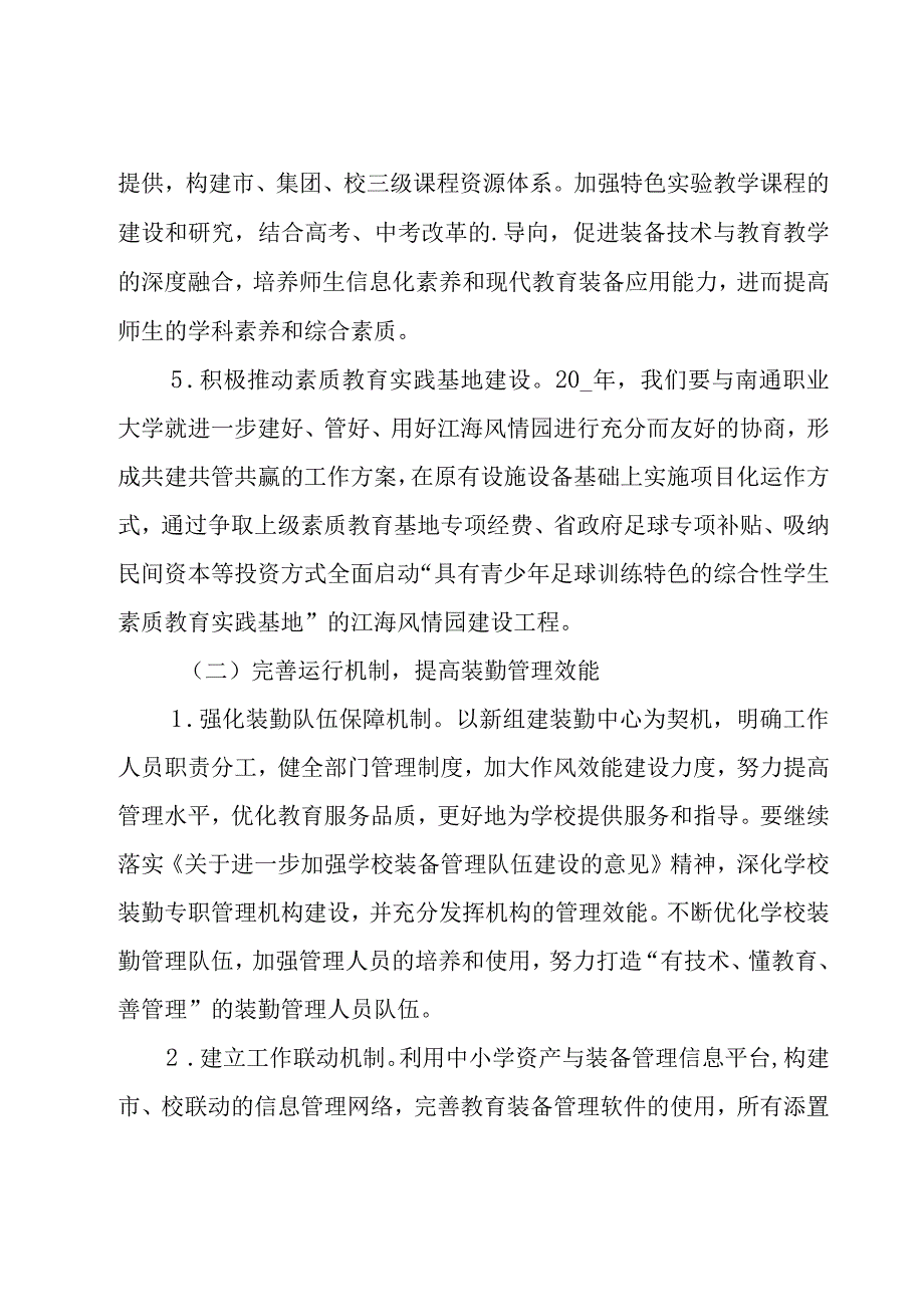 关于年度工作计划模板锦集10篇.docx_第3页