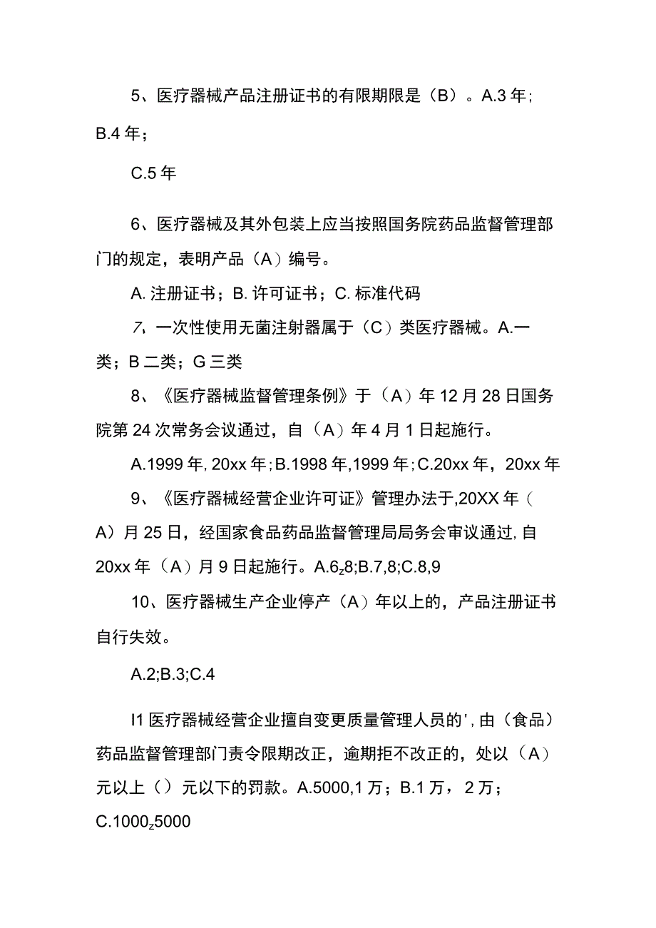 医疗器械上岗证培训考试题及答案.docx_第2页