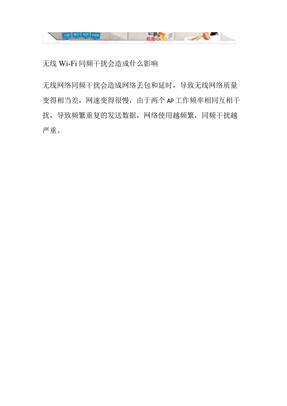 关于无线WiFi覆盖的一些基本常识和常见问题.docx_第3页