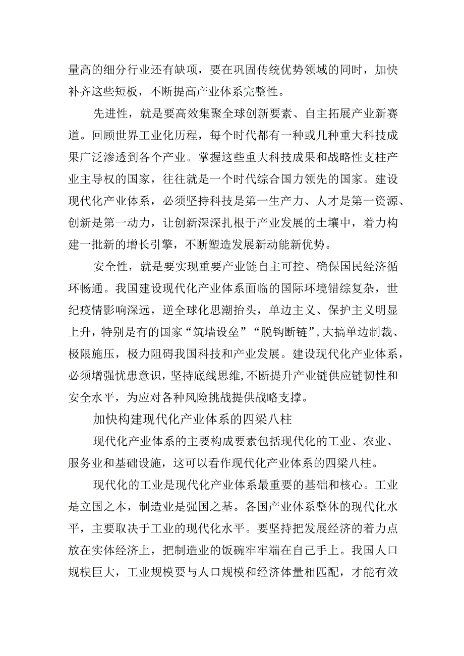 加快建设现代化产业体系的基本要求和重点任务.docx_第3页