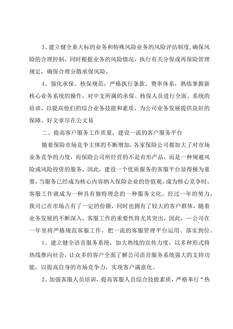 公司部门下步工作计划模板.docx_第2页