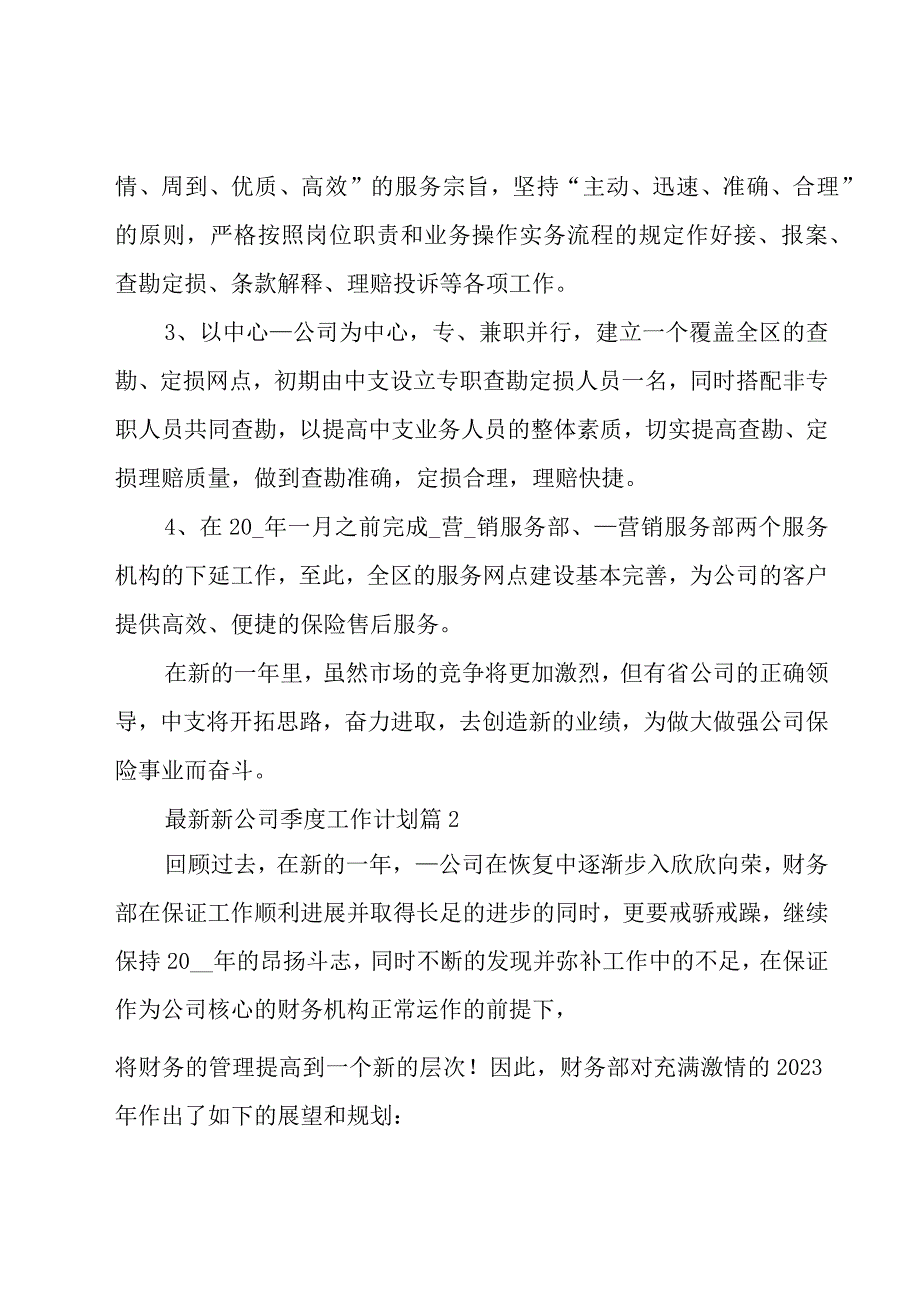 公司部门下步工作计划模板.docx_第3页