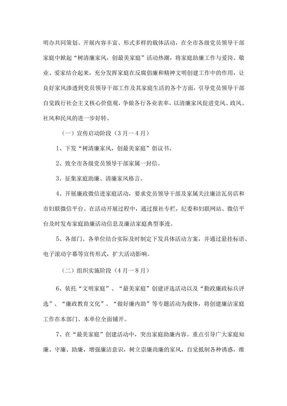 全市党员领导干部家庭开展 树清廉家风创最美家庭活动实施方案.docx_第2页