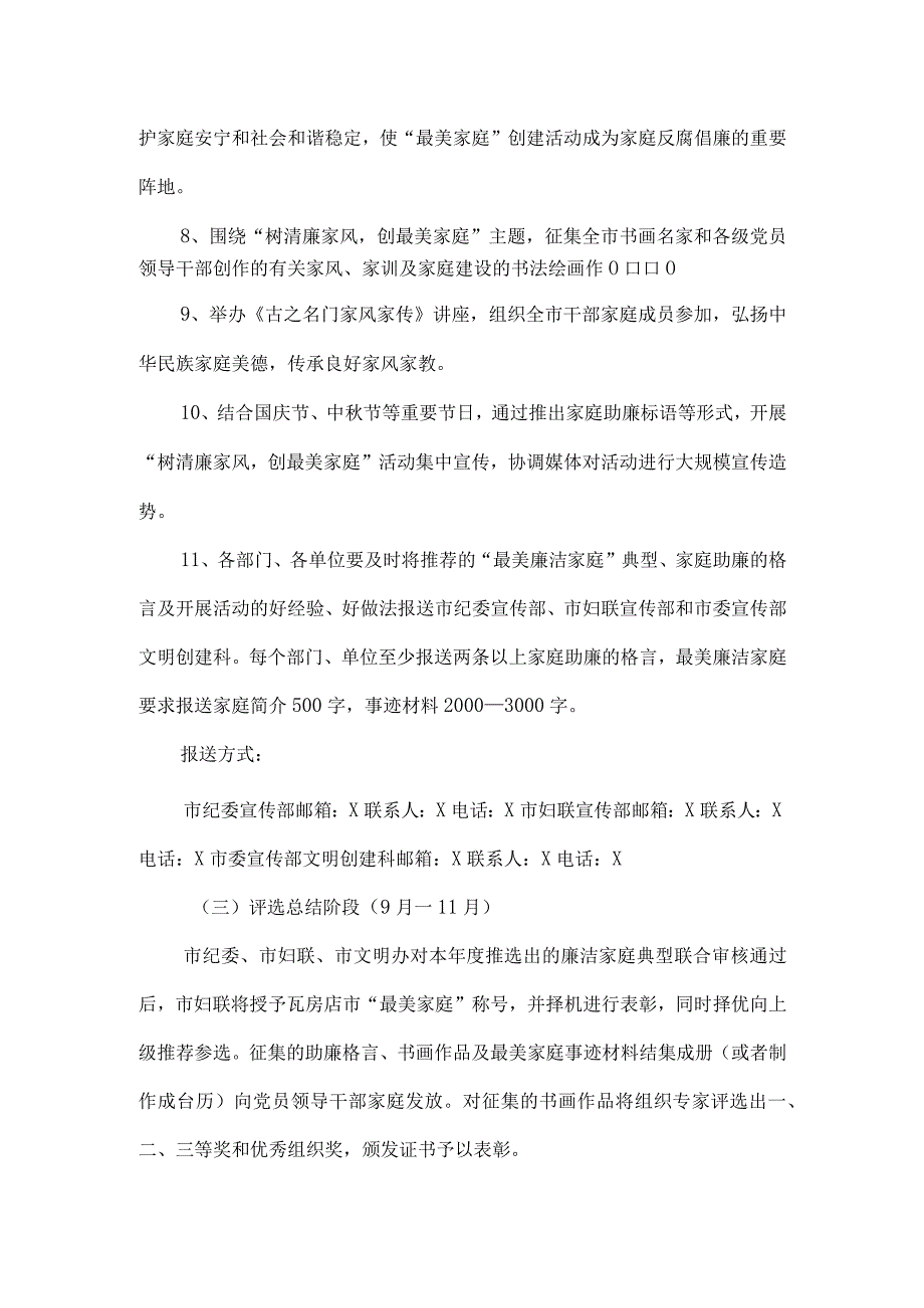 全市党员领导干部家庭开展 树清廉家风创最美家庭活动实施方案.docx_第3页