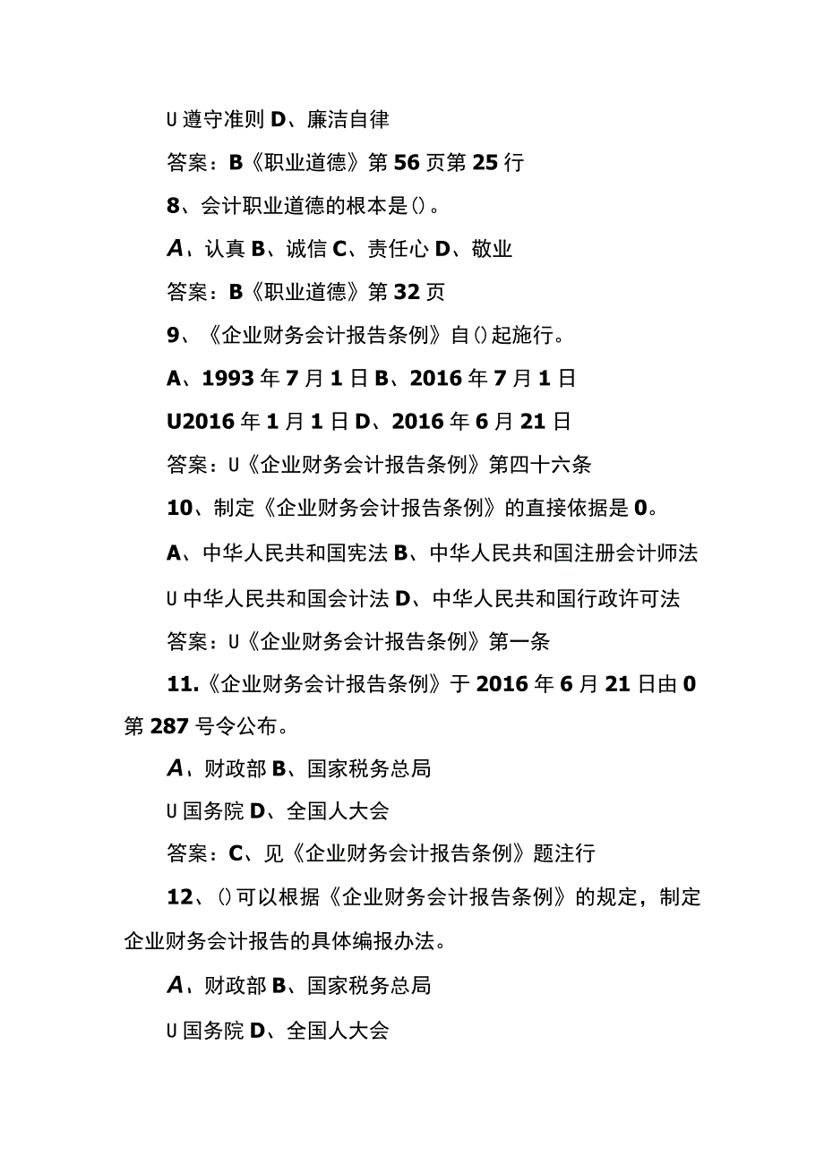 会计实务财税知识竞赛试题及答案.docx_第3页