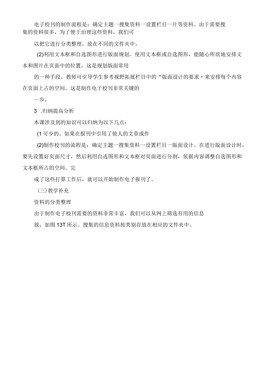 人教版小学三年级下学期信息技术第14课《校刊设计 》教案.docx_第2页