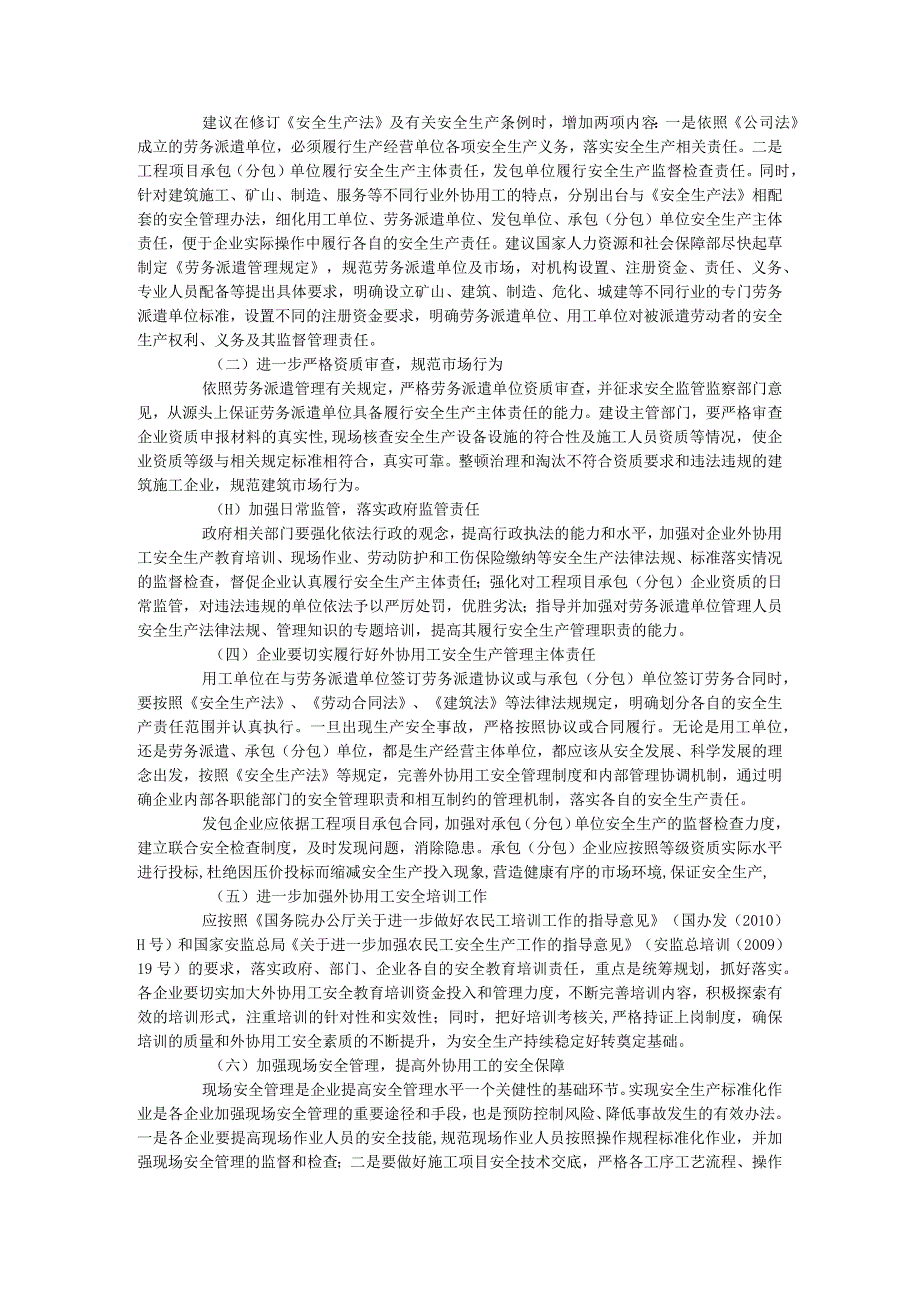 劳务派遣公司安全生产管理制度安全生产.docx_第2页