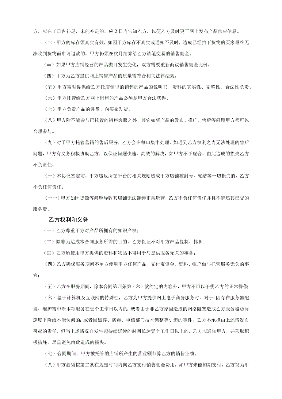 代运营合作协议审核通过.docx_第2页