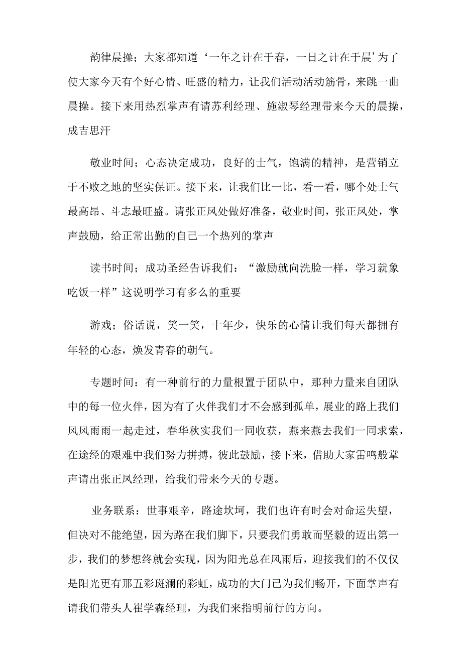 关于晨会主持词集锦9篇.docx_第2页