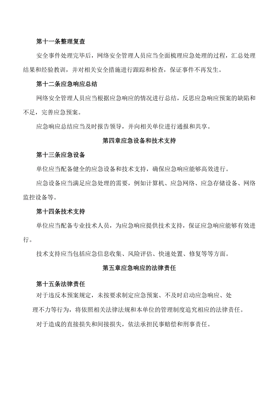 公司网络安全应急预案.docx_第3页