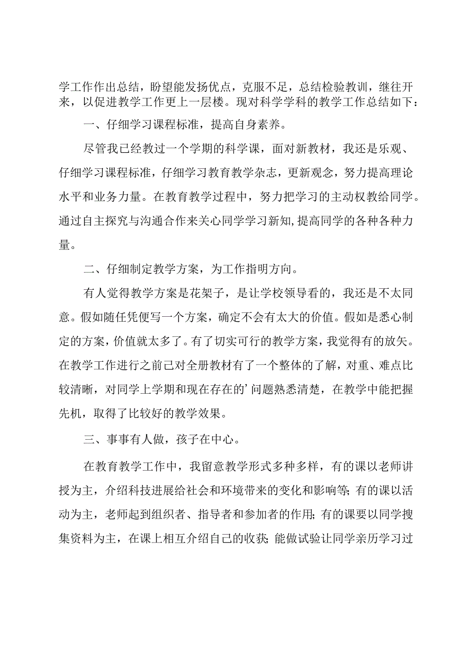 关于小学一年级科学下册教学工作总结.docx_第2页