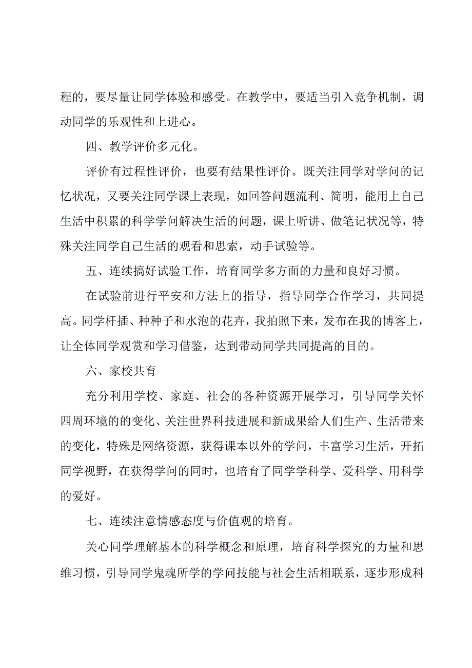 关于小学一年级科学下册教学工作总结.docx_第3页