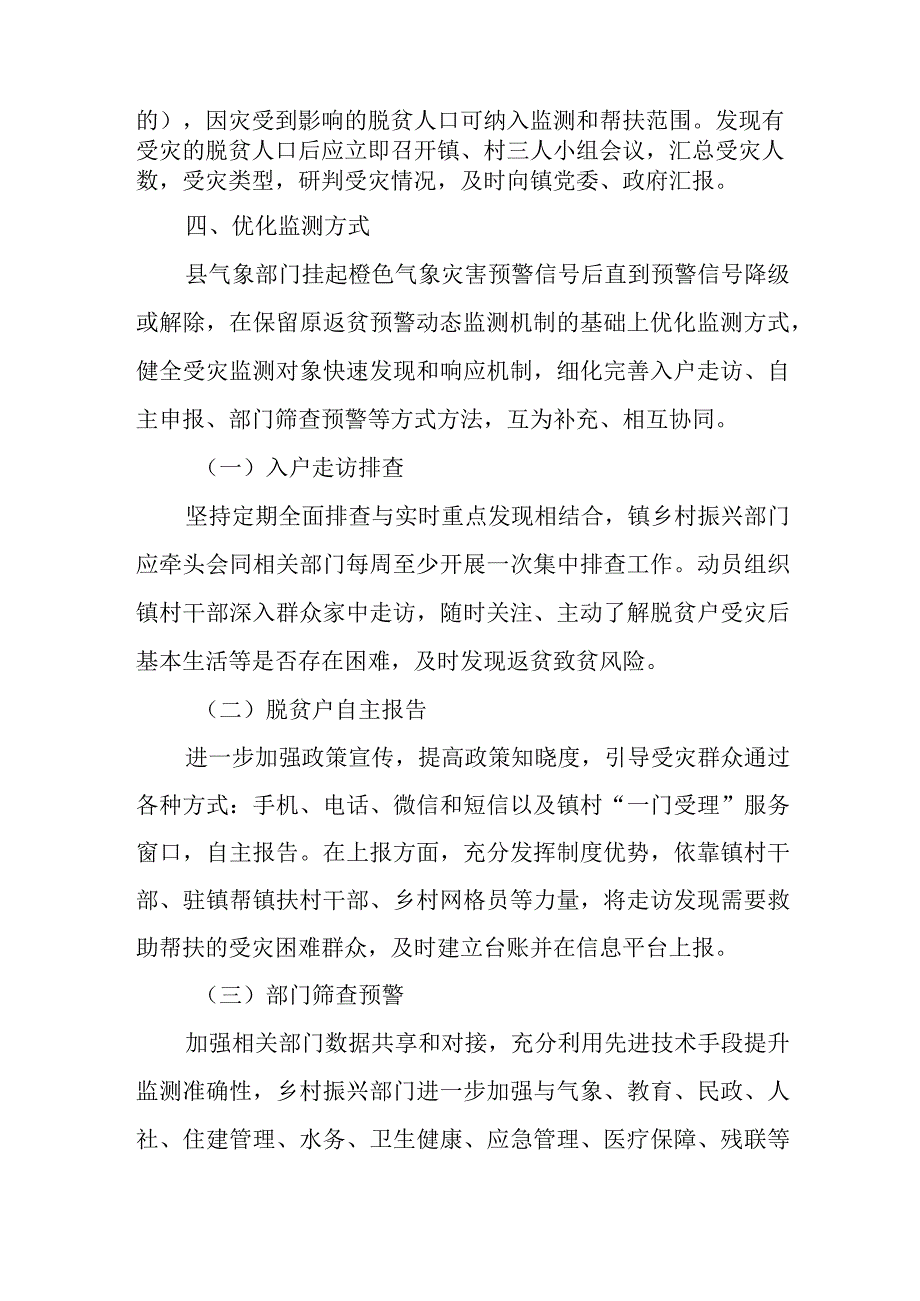 关于防止脱贫户因灾返贫的实施方案.docx_第2页