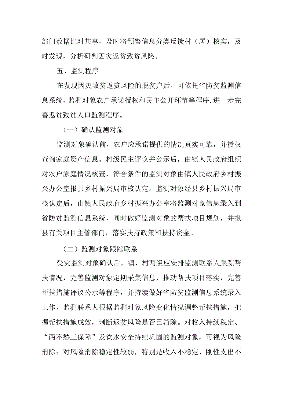 关于防止脱贫户因灾返贫的实施方案.docx_第3页