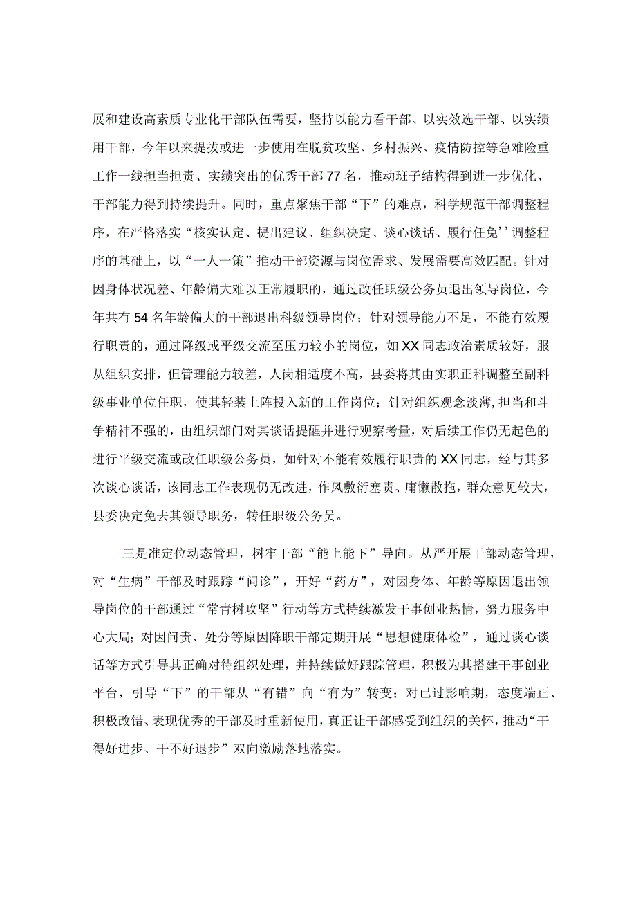 关于推进领导干部能上能下能进能出的选人用人机制情况报告.docx_第2页