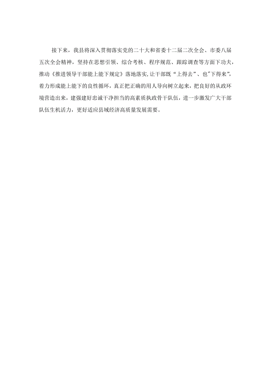 关于推进领导干部能上能下能进能出的选人用人机制情况报告.docx_第3页