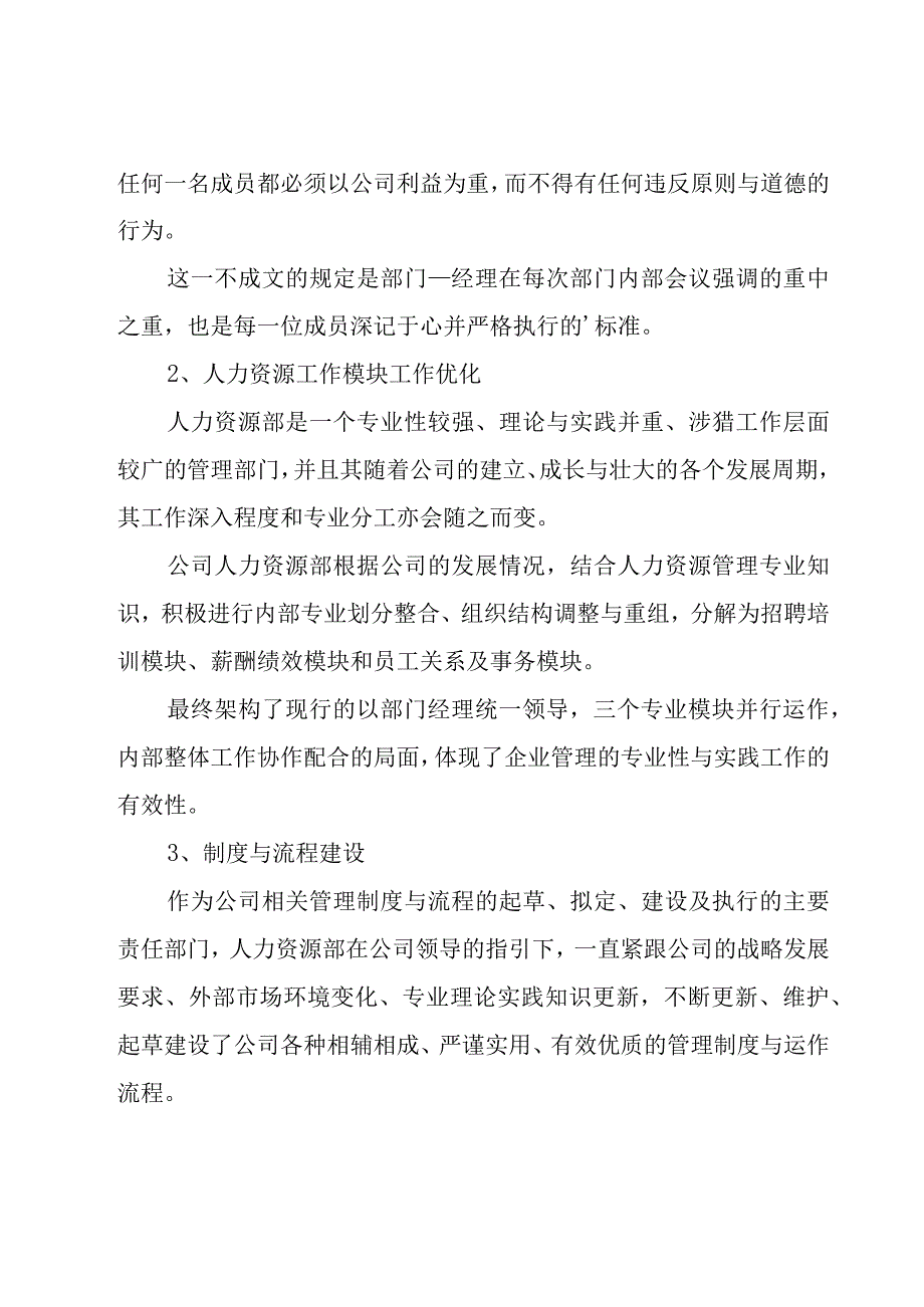 人力资源年度个人工作总结.docx_第2页