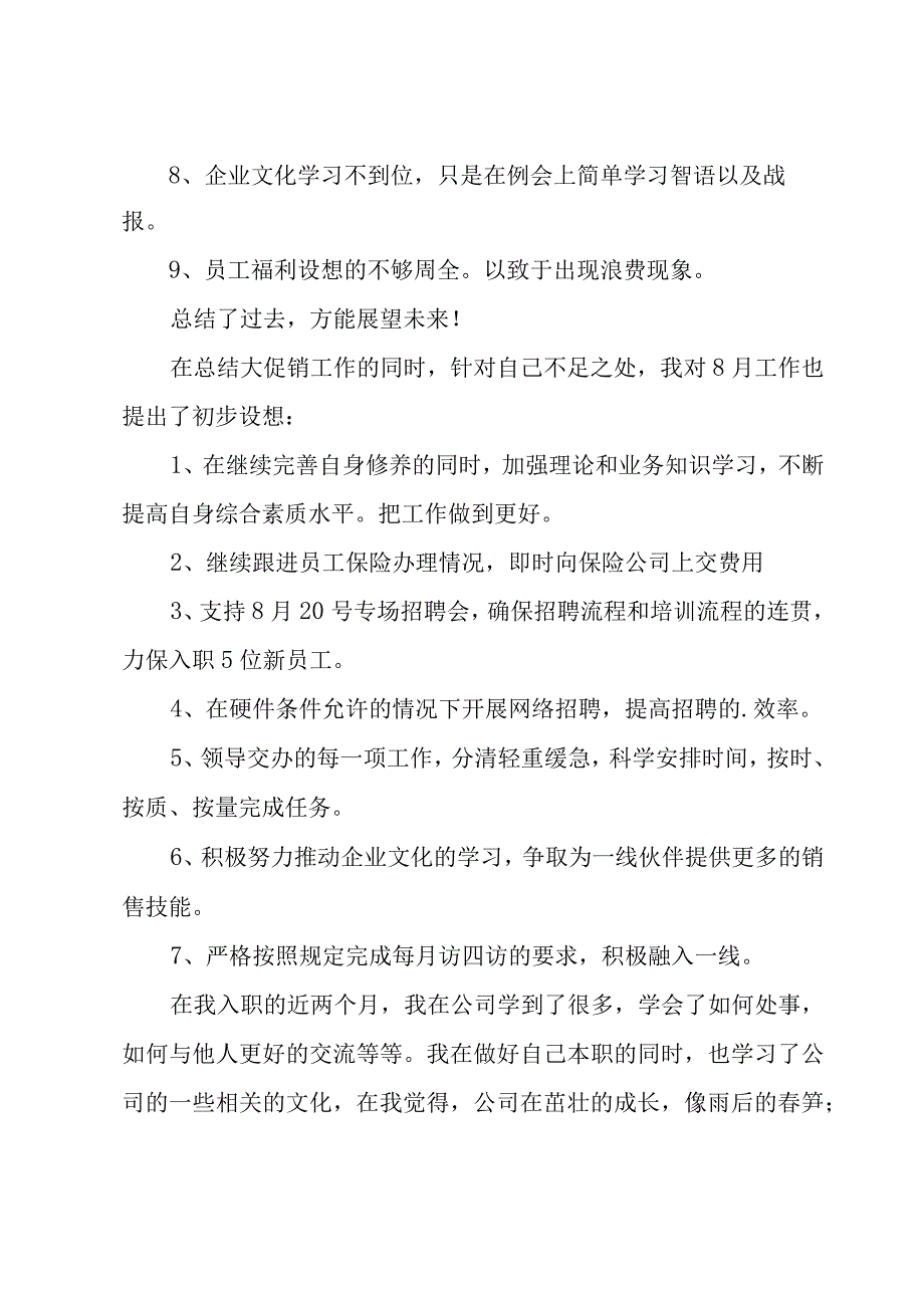 人力资源部月度工作总结.docx_第2页