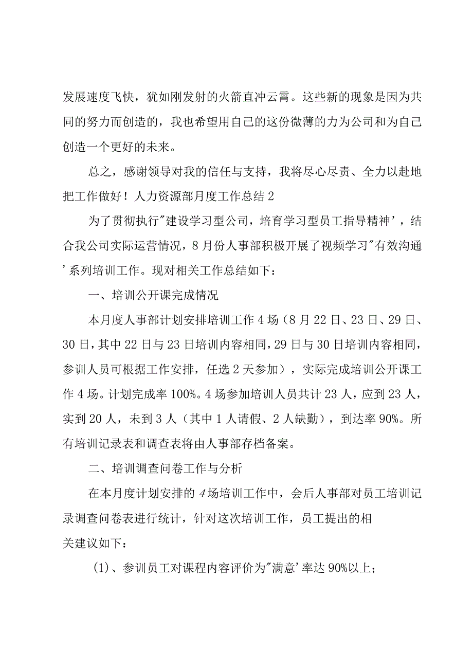 人力资源部月度工作总结.docx_第3页