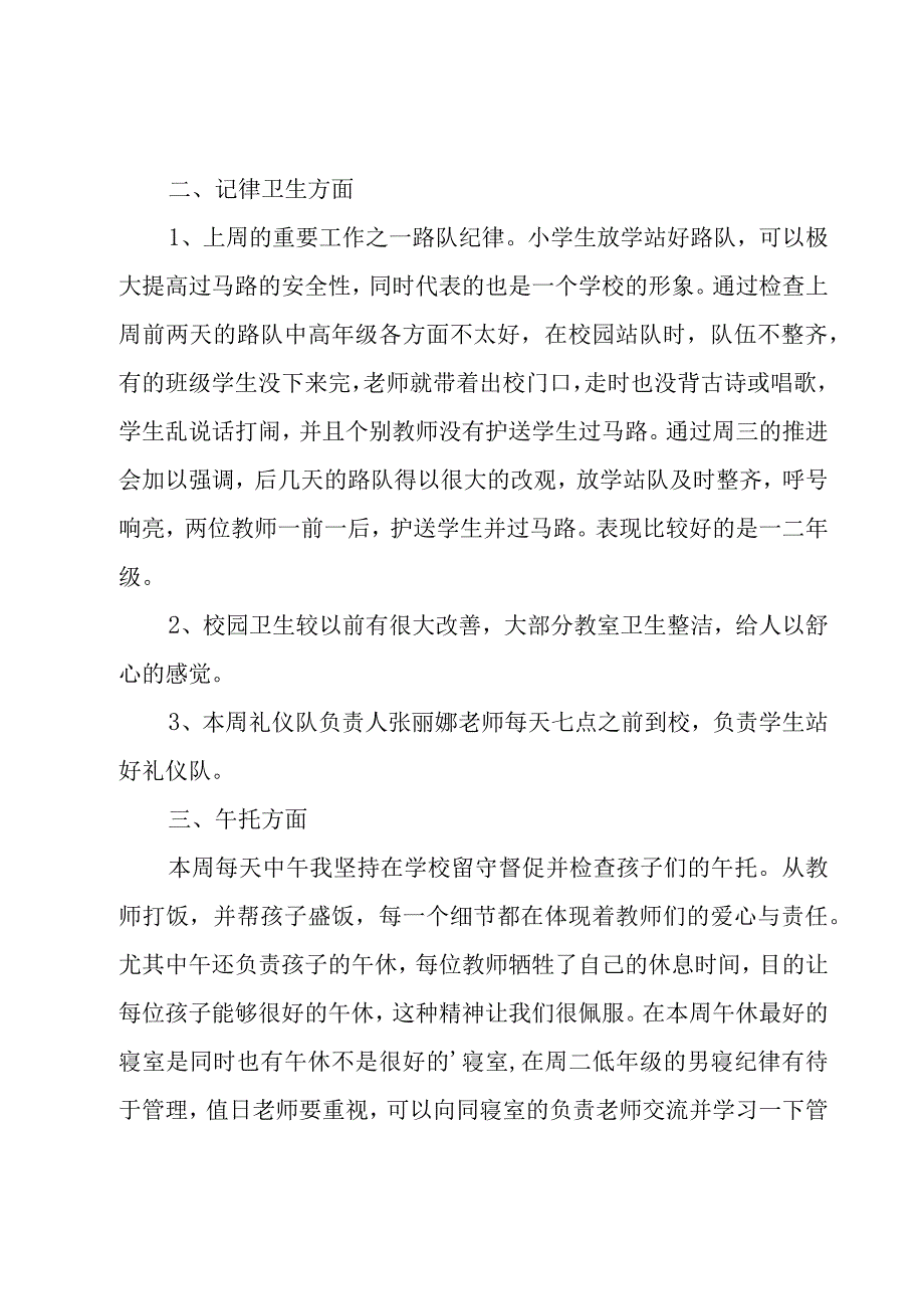 值周工作总结.docx_第2页