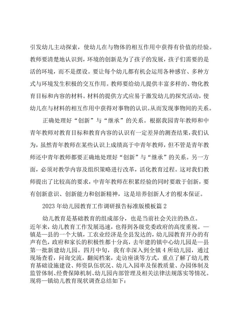 关于2023年幼儿园教育工作调研报告标准版模板10篇.docx_第3页