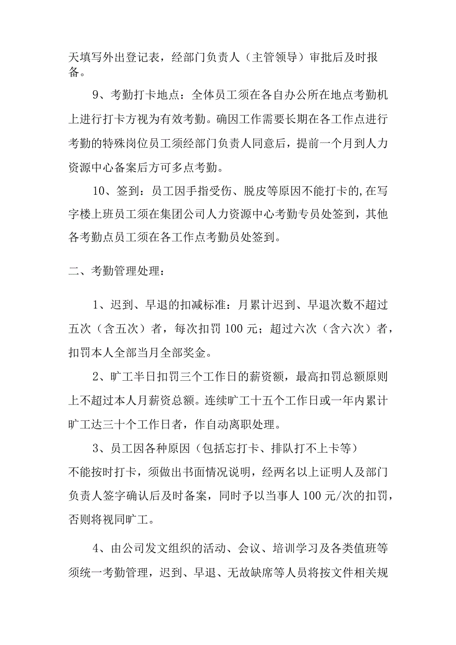 公司员工考勤制度.docx_第2页