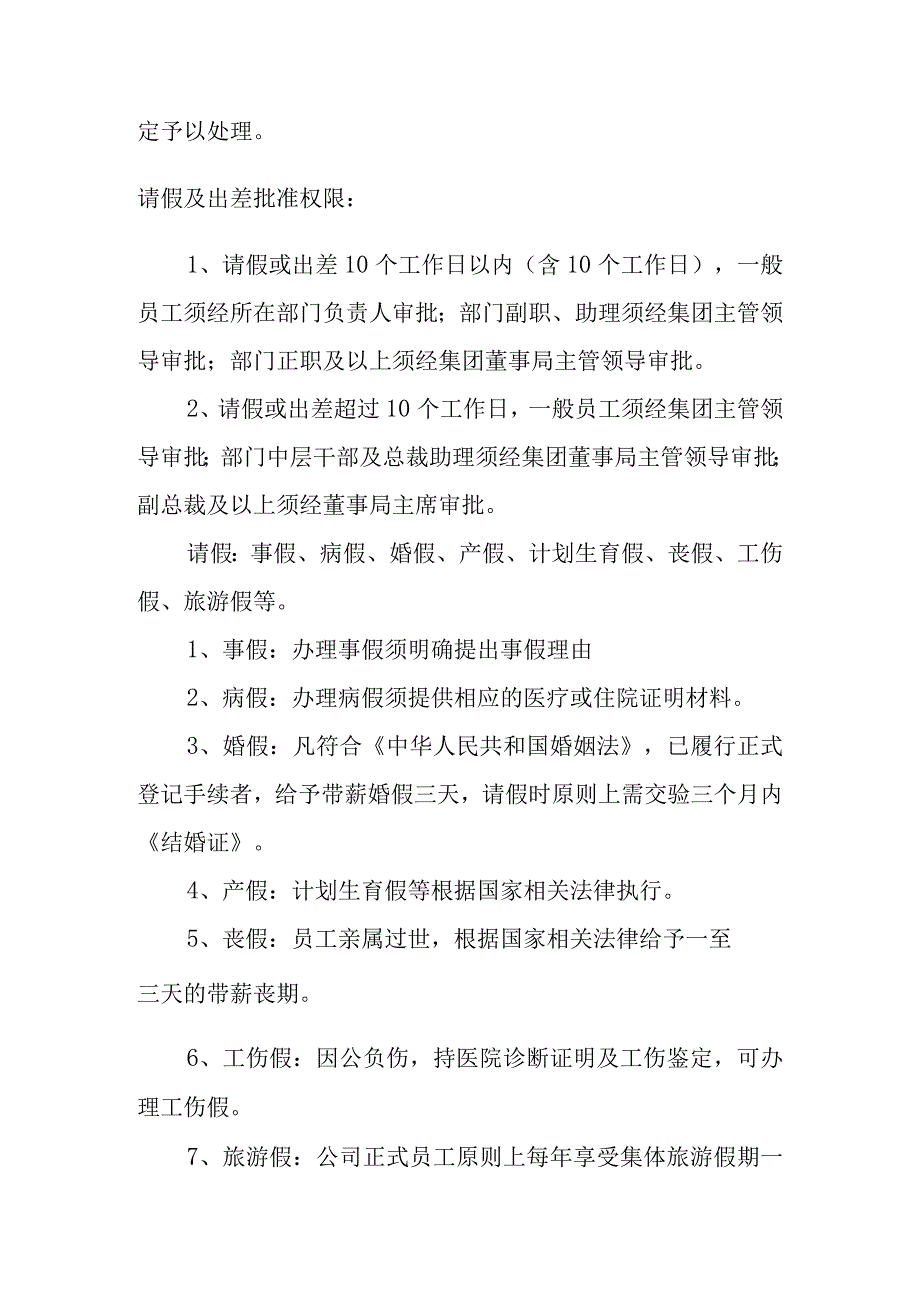 公司员工考勤制度.docx_第3页