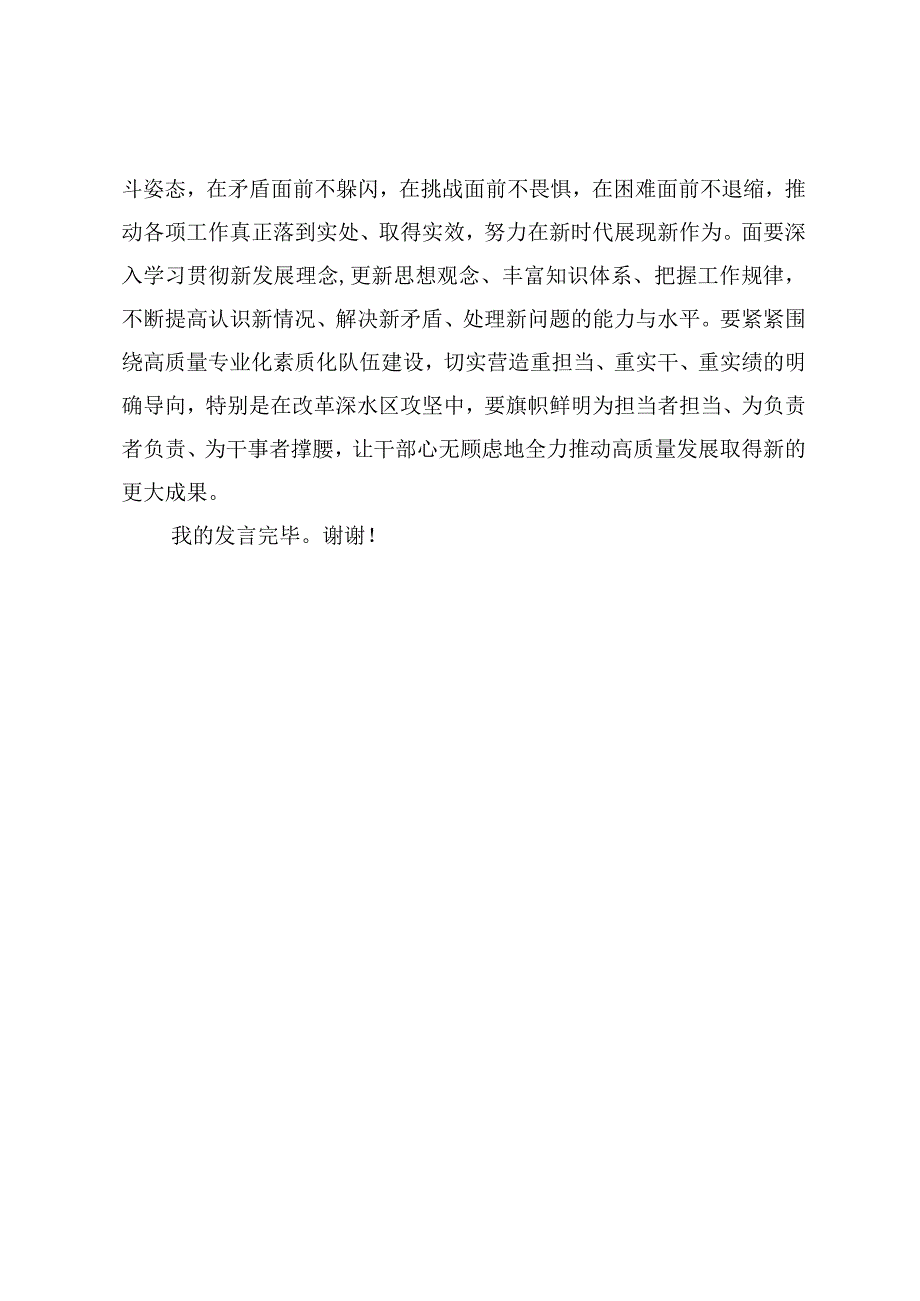 党员干部2023年6月份主题教育研讨会个人发言.docx_第3页