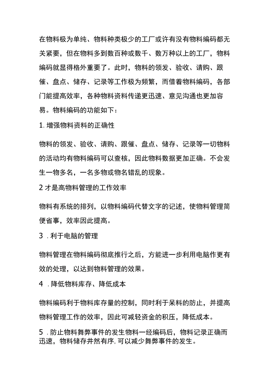 仓库物料编码的功能原则操作流程.docx_第2页