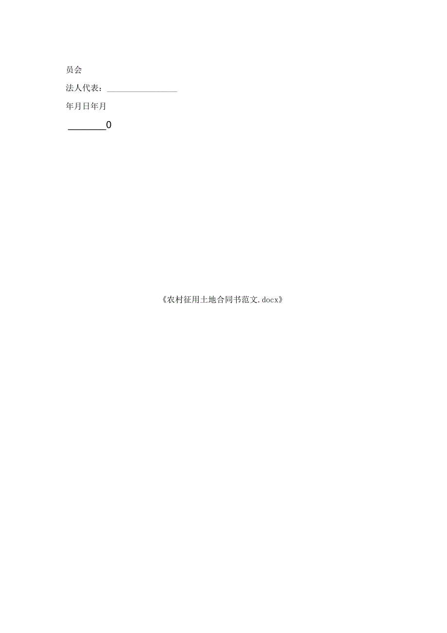 农村征用土地合同书范文.docx_第2页
